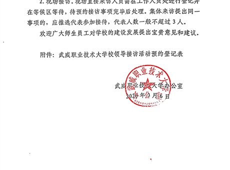 關于2025-2026學年第二學期第二周校領導接待日安排的通知