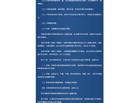 《武威市電動車管理?xiàng)l例》頒布，9月1日起實(shí)施！