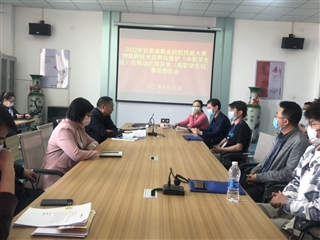 2022年甘肅省職業(yè)院校技能大賽物聯(lián)網(wǎng)技術(shù)應(yīng)用與維護(hù)（中職學(xué)生組）與移動應(yīng)用開發(fā)（高職學(xué)生組）賽項領(lǐng)隊會圓滿完成