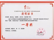 第十屆全國大學生電子商務(wù)“創(chuàng)新、創(chuàng)意及創(chuàng)業(yè)”挑戰(zhàn)賽甘肅賽區(qū)省級選拔賽一等獎