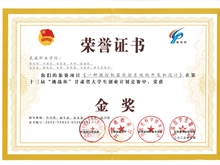 2023年十三屆挑戰(zhàn)杯甘肅省大學生創(chuàng)業(yè)計劃金獎