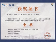 學生獲第九屆中國國際“互聯(lián)網(wǎng)+”大學生創(chuàng)新創(chuàng)業(yè)大賽甘肅賽區(qū)金獎