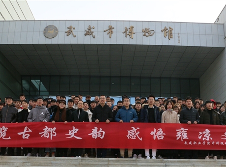 博覽古都史韻，感悟雍涼文化	--中科低碳新能源技術學院師生參觀武威市博物館