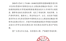 2025-2026學年第一學期期末考試學生違紀作弊通報（十三）