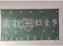 汽車工程系女教師、女同學(xué)歡慶“3·8婦女節(jié)”