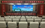 醫(yī)學(xué)技術(shù)與信息管理系開展慶?！?·25”心理健康專題講座