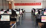 經(jīng)濟管理系舉行第二屆會計手工分崗位技能大賽