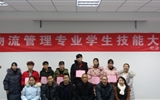 經濟管理系舉行物流管理專業(yè)學生技能大賽