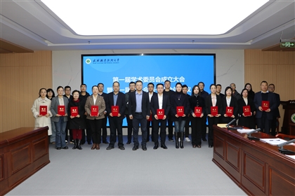 武威職業(yè)技術(shù)大學(xué)第一屆學(xué)術(shù)委員會(huì)第一次全體會(huì)議順利召開(kāi)