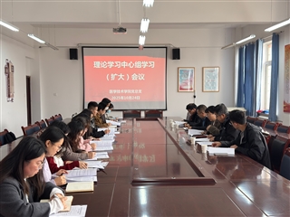 學校黨委委員、副校長田迎春列席旁聽醫(yī)學技術學院黨總支理論學習中心組學習（擴大）會議